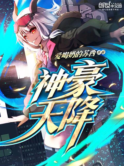 神豪天降