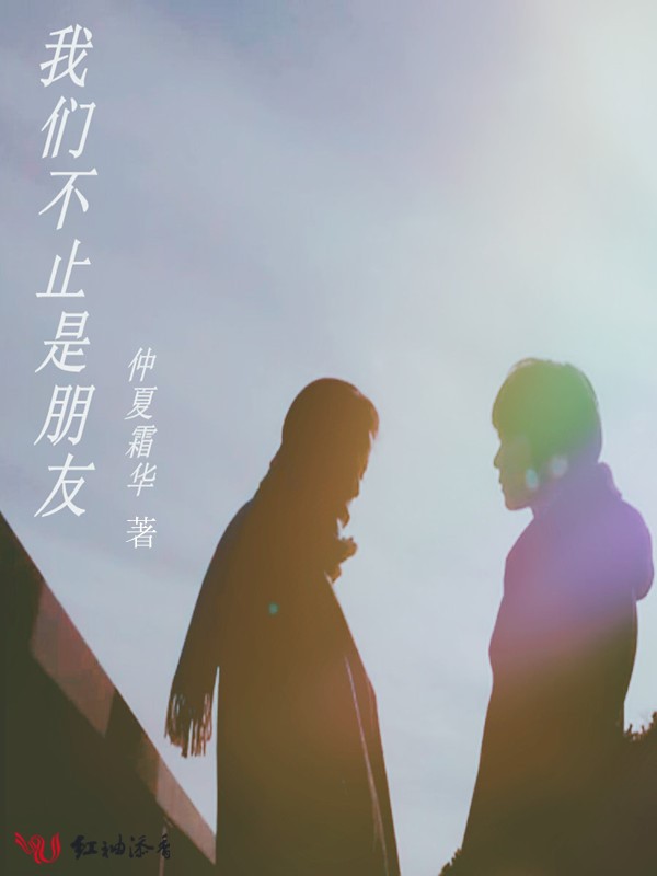 榴莲视频在线观看成人官网入口不止是朋友