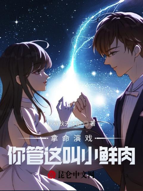 拿命演戏，你管这叫小鲜肉？