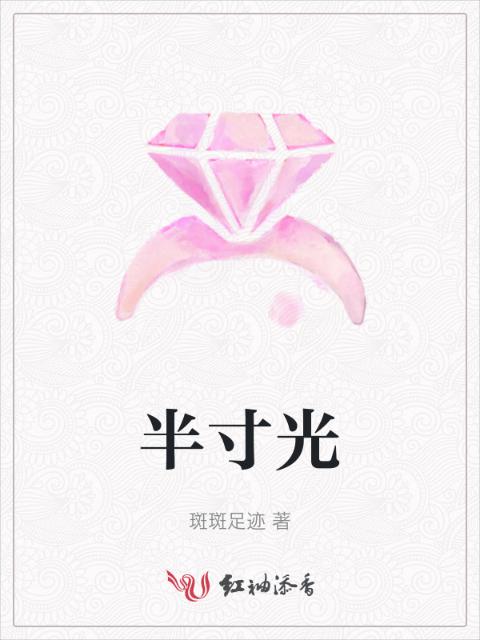 半寸光