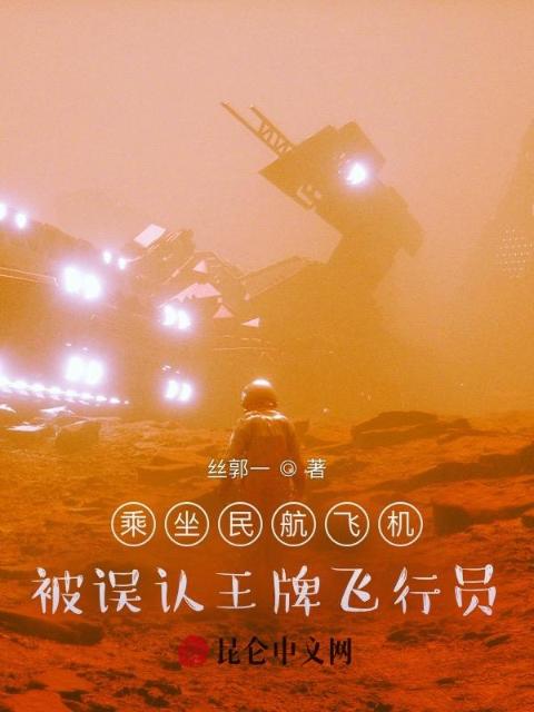 乘坐民航飞机，被误认王牌飞行员