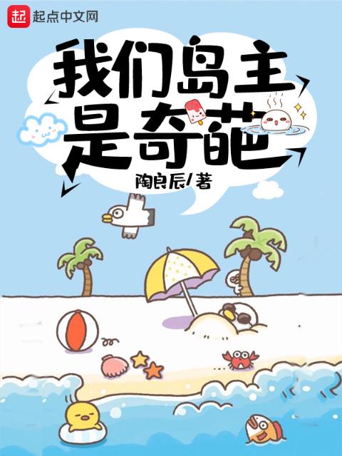 榴莲视频在线观看成人官网入口岛主是奇葩