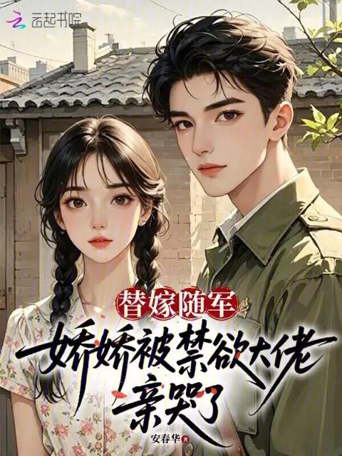 挺孕肚闹离婚，被八零大佬亲哭了