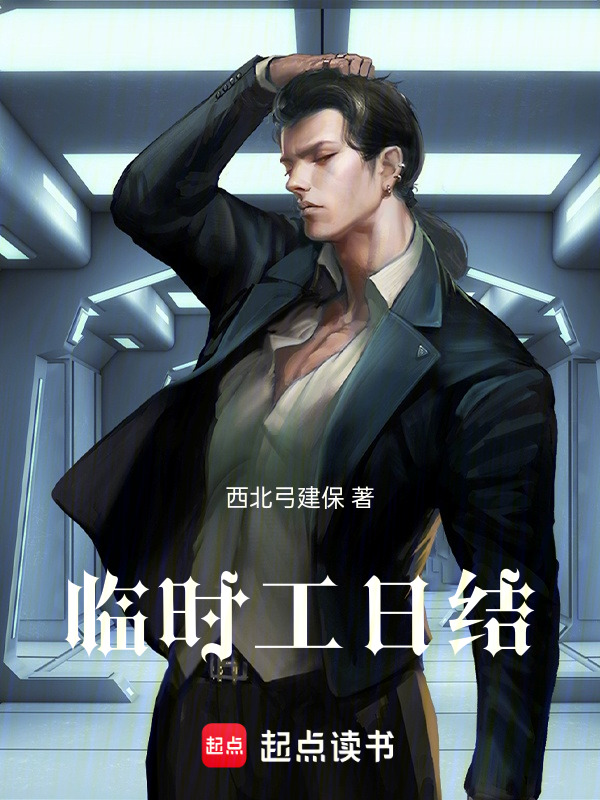 临时工日结