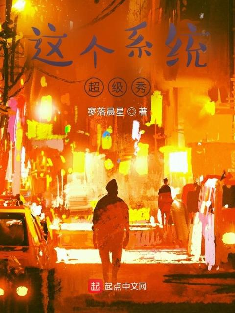 这个系统超级秀