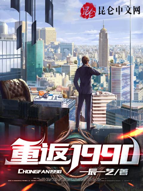 重返1990：天降绝色老婆！