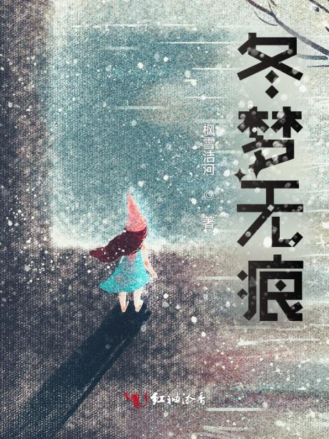 冬梦无痕