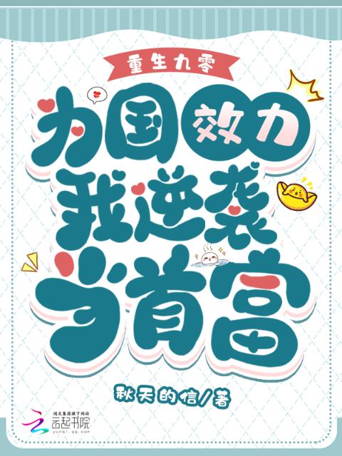 重生九零，为国效力我逆袭当首富
