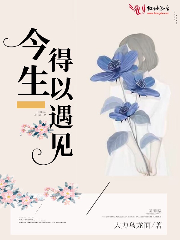 今生得以遇见