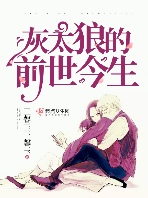 灰太狼的前世今生