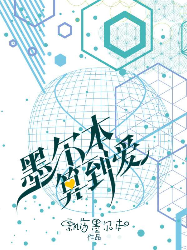 墨尔本，算到爱