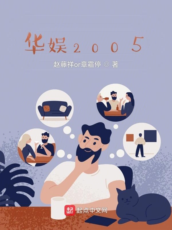 华娱2005