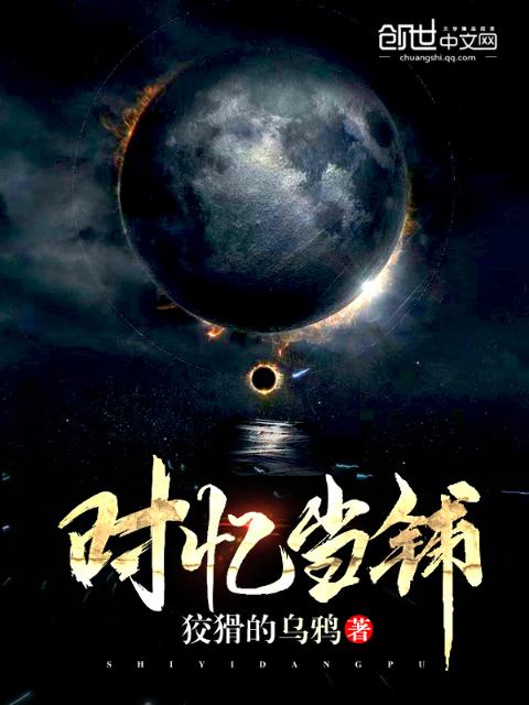 时忆当铺