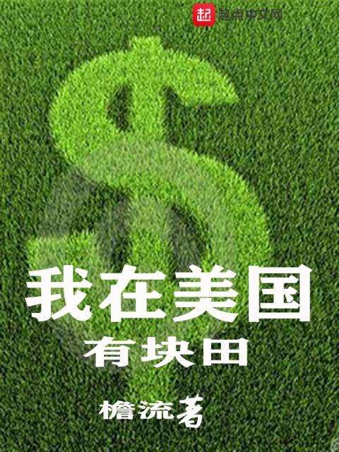 换女儿俱乐部全文最新章节更新时间