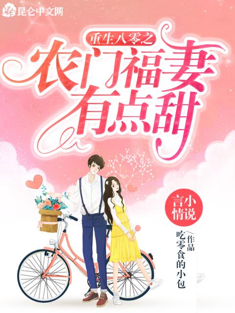 重生八零之农门福妻有点甜
