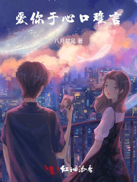 爱你于心口难言