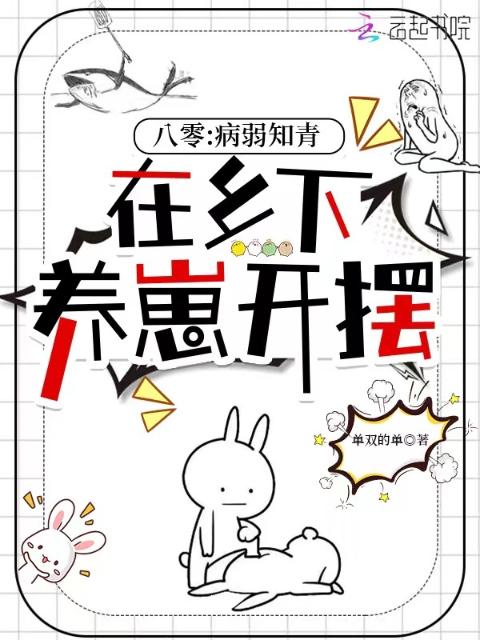 八零：病弱知青在乡下养崽开摆