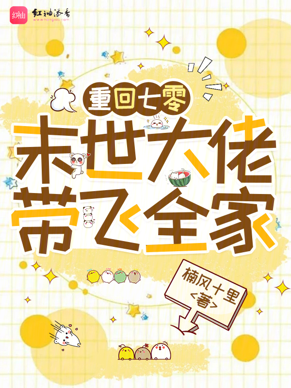 重回七零：末世大佬带飞全家