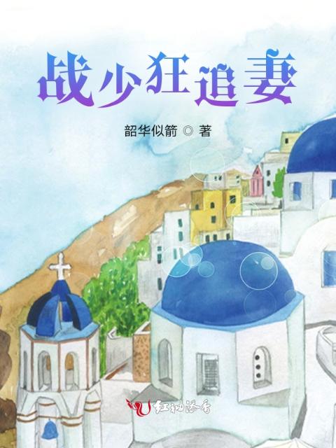 战少狂追妻