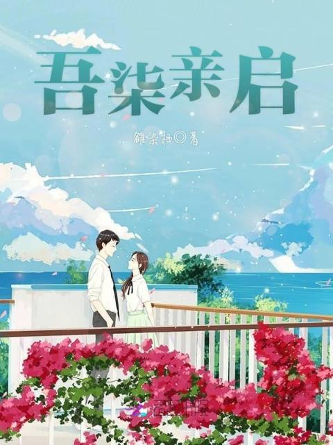 吾柒亲启