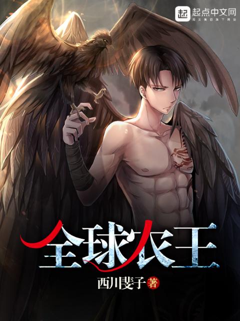 全球农王