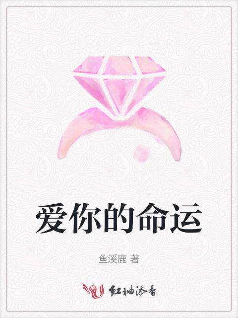 爱你的命运