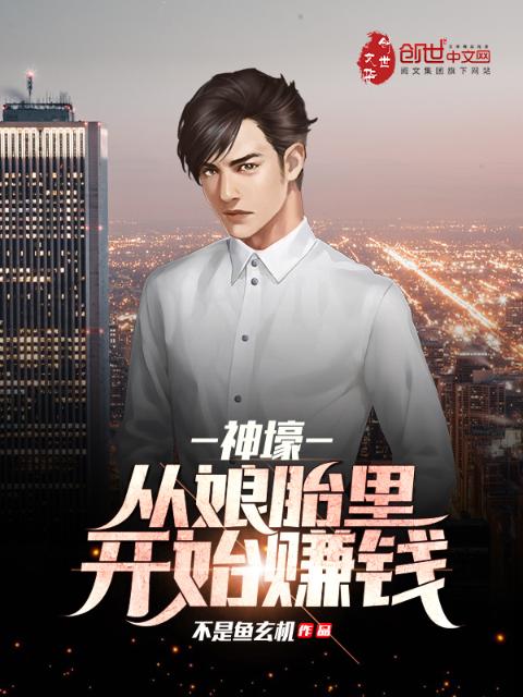 疯了吧，你在娘胎就开始变强？