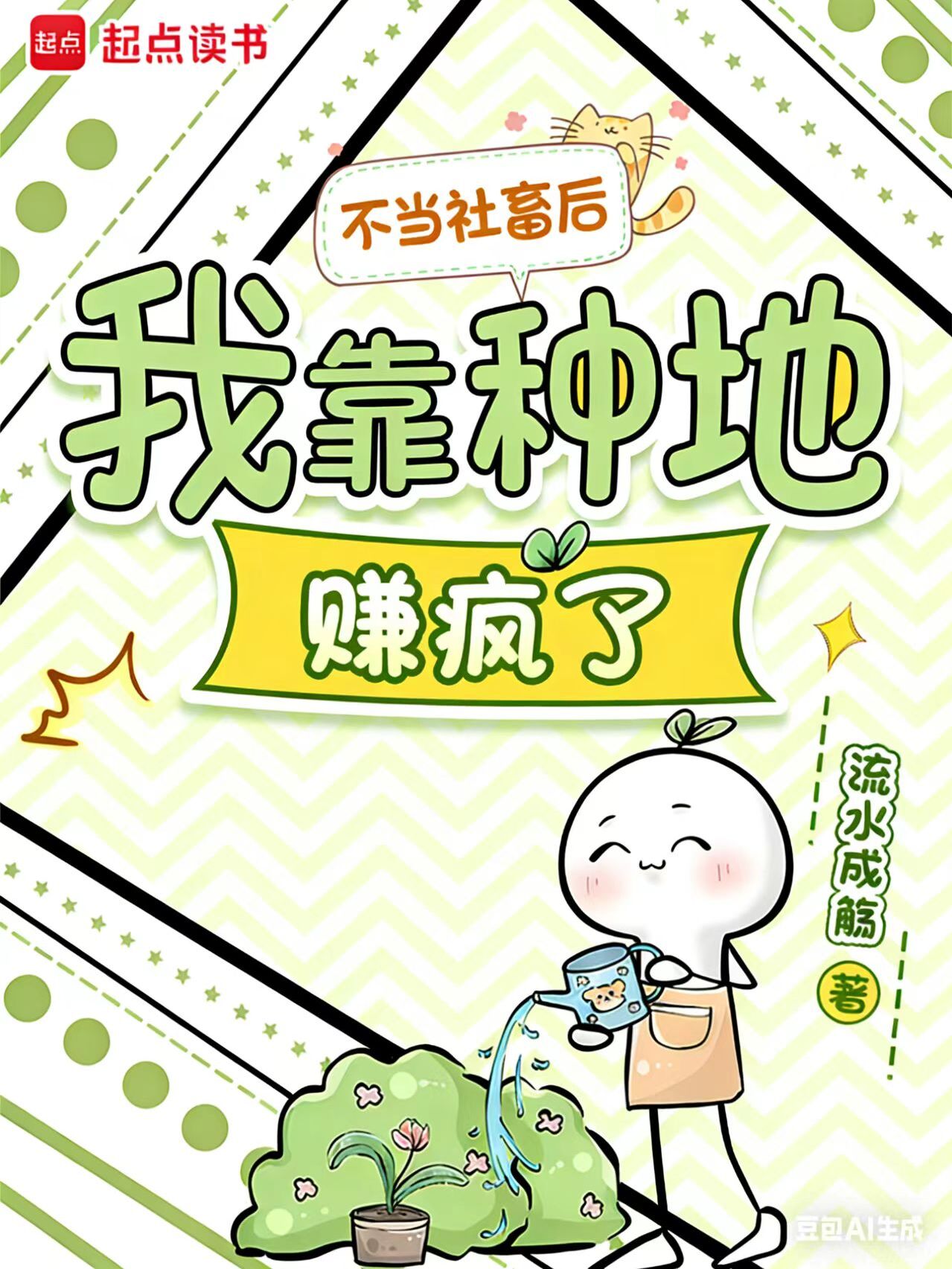 不当社畜后，我靠种地赚疯了