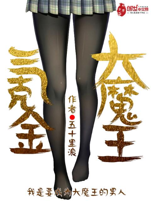 氪金大魔王