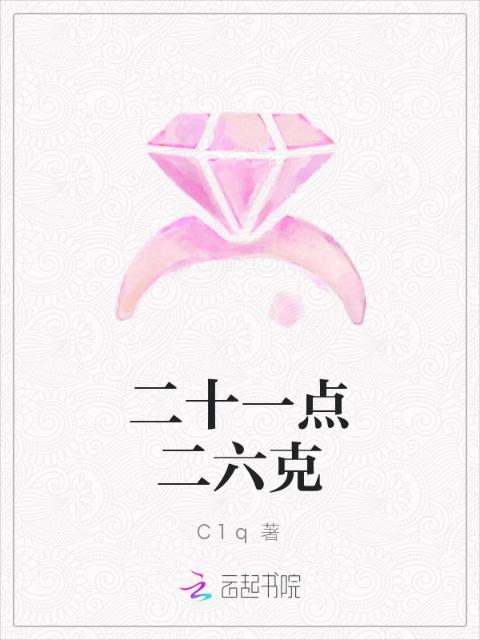 二十一点二六克