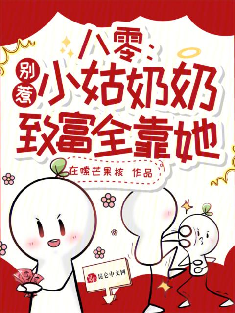 八零：别惹小姑奶奶，致富全靠她
