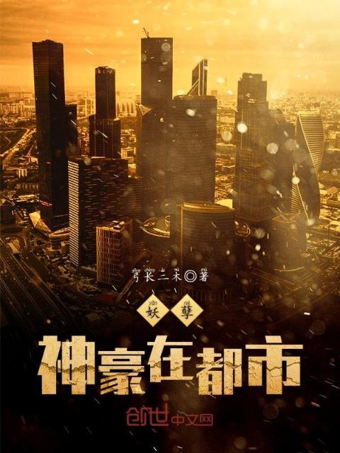 妖孽神豪在都市