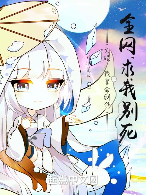 文娱：我拿命创作，全网求我别死