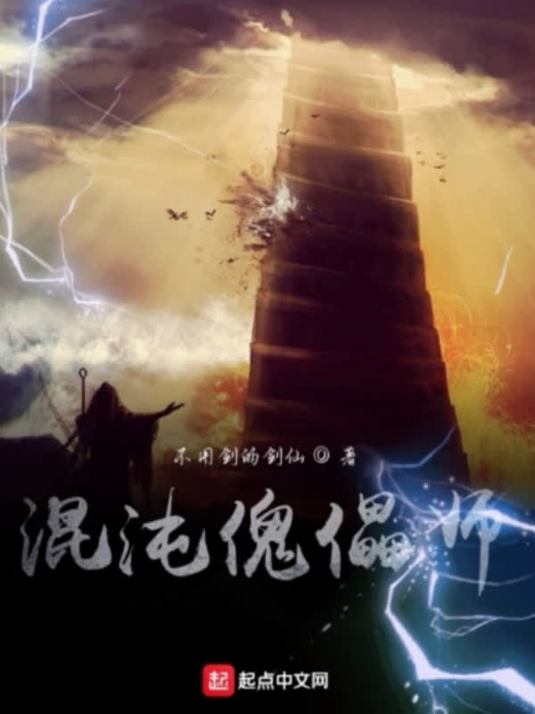 混沌傀儡师
