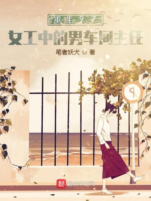 重生97：女工中的男车间主任