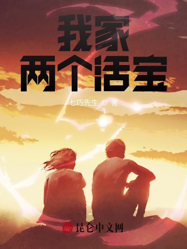 战神奶爸，我有一对活宝女儿