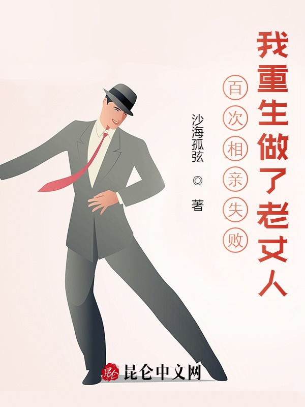 百次相亲失败，我重生做了老丈人