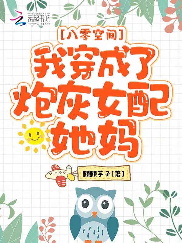 八零空间：我穿成了炮灰女配她妈