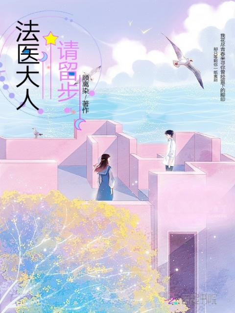 法医大人请留步