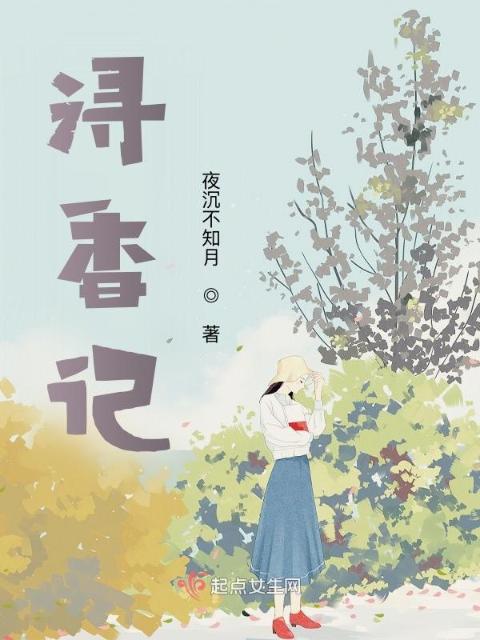 浔香记