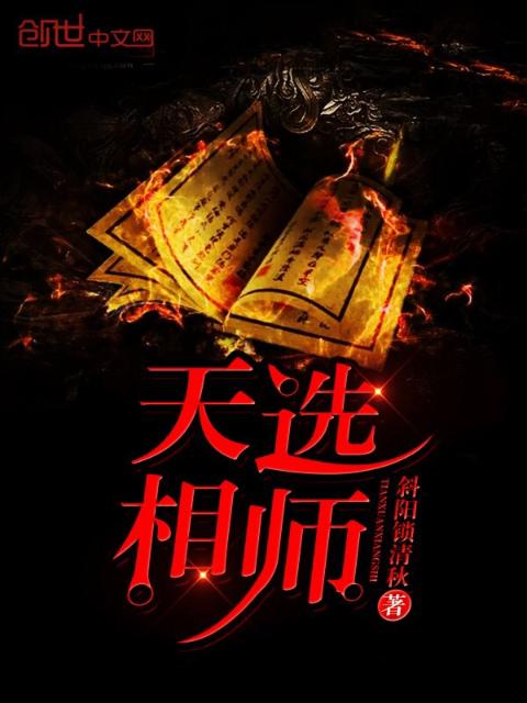 天选相师
