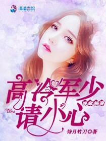 致命娇妻：高冷穆少请小心