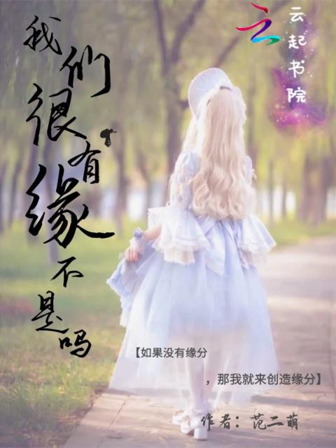 榴莲视频在线观看成人官网入口很有缘不是吗