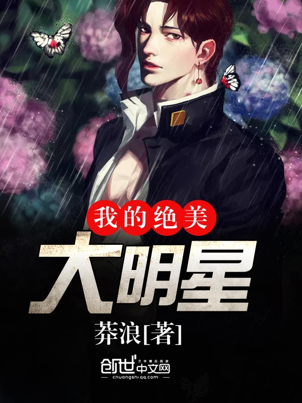 我的绝美大明星