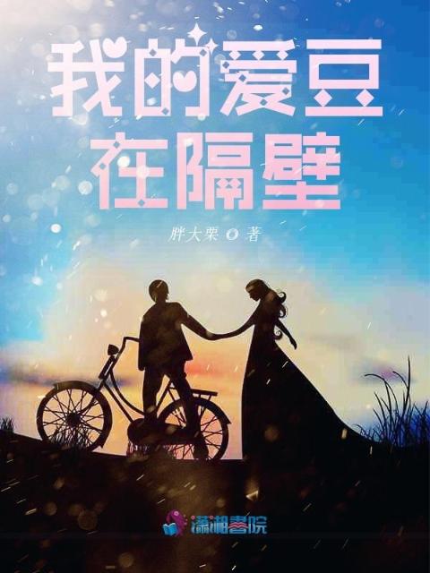 我的爱豆在隔壁