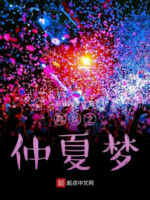 仲夏梦之诗