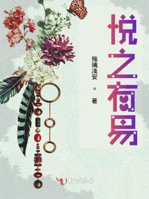 悦色有易