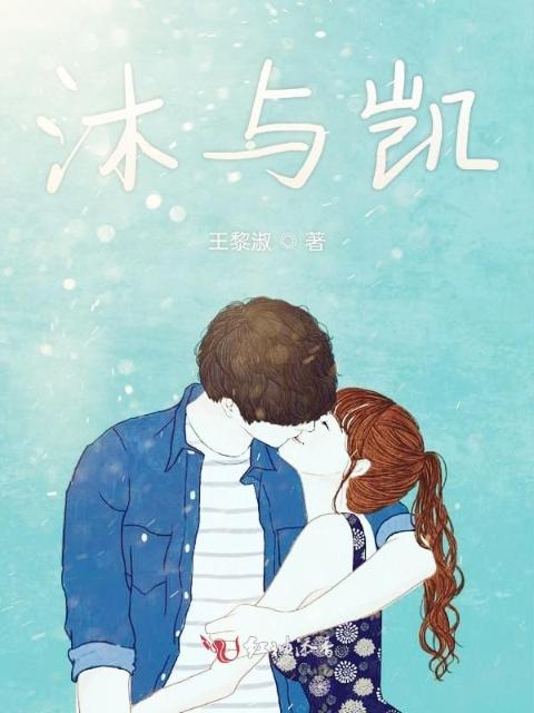 沐与凯
