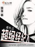 重生之超级经纪人