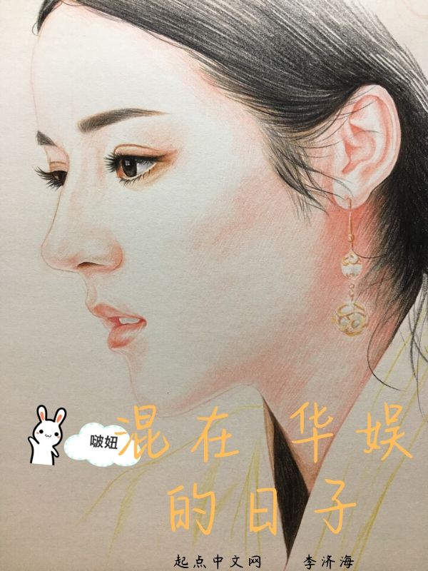 混在华娱的日子